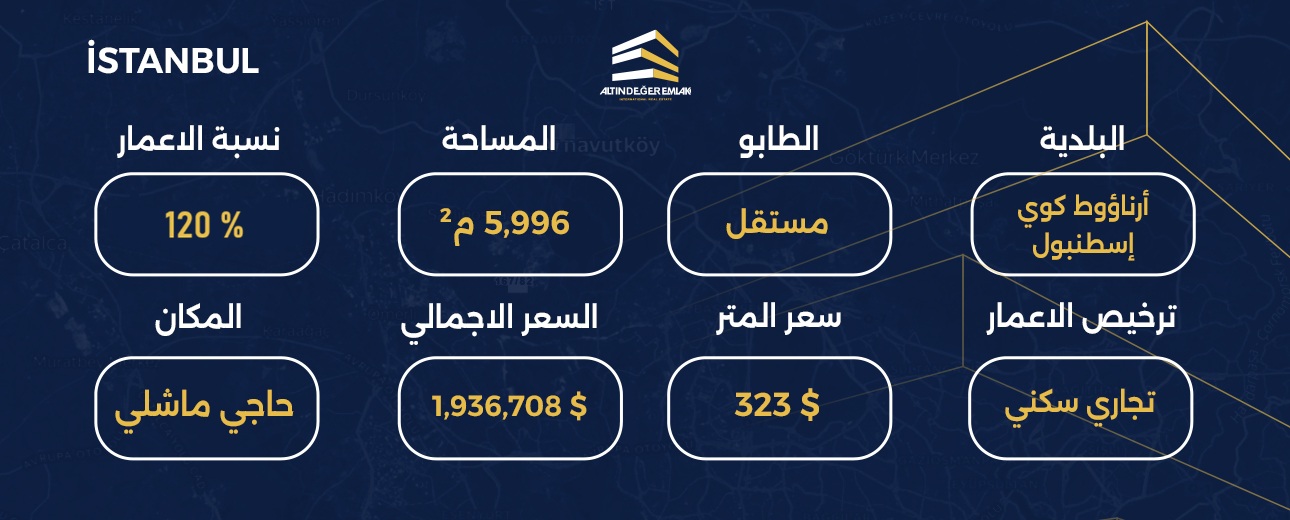 أرض للبيع أرناؤوط كوي هاجي ماشلي، قابلة ترخيص سكني - تجاري